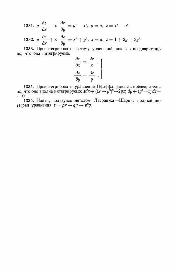 Николай Матвеев - Сборник задач и упражнений по обыкновенным дифференциальным уравнениям - Страница № 248