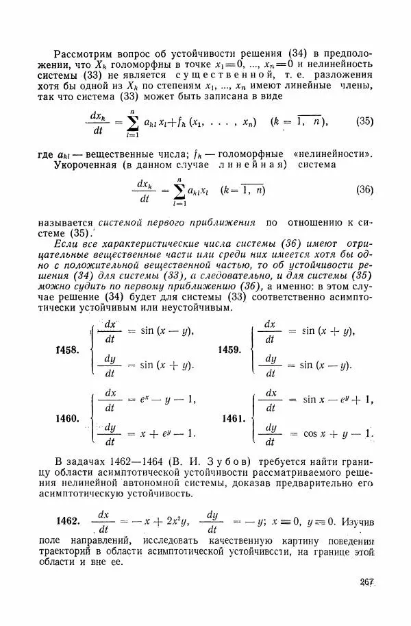 Николай Матвеев - Сборник задач и упражнений по обыкновенным дифференциальным уравнениям - Страница № 268