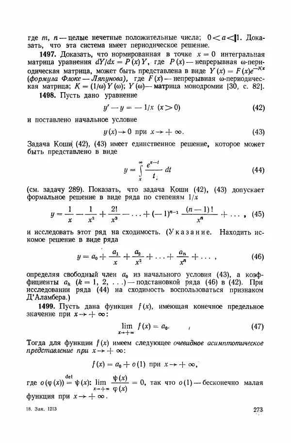 Николай Матвеев - Сборник задач и упражнений по обыкновенным дифференциальным уравнениям - Страница № 274