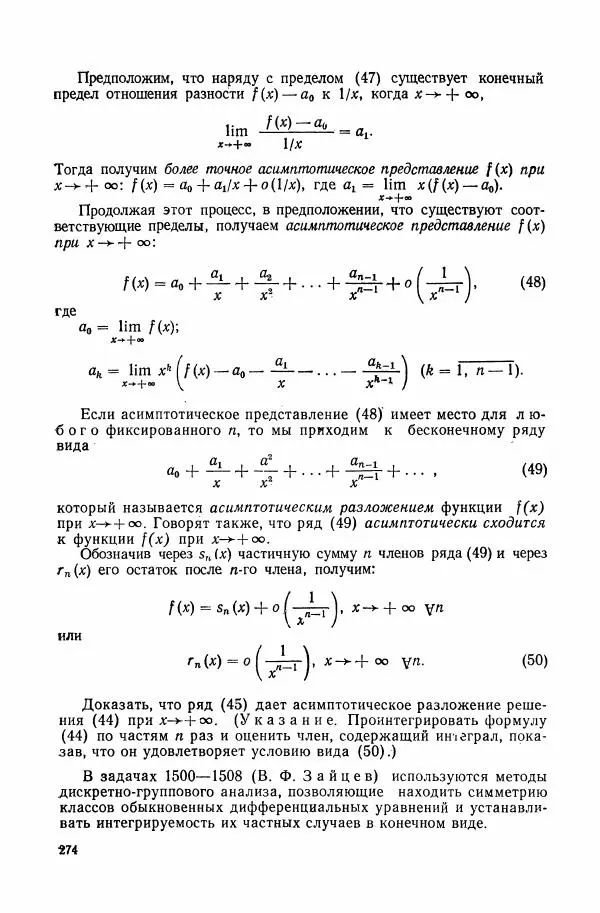 Николай Матвеев - Сборник задач и упражнений по обыкновенным дифференциальным уравнениям - Страница № 275