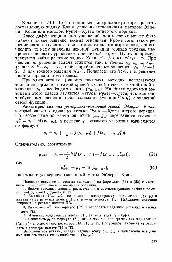 Николай Матвеев - Сборник задач и упражнений по обыкновенным дифференциальным уравнениям - Страница № 278
