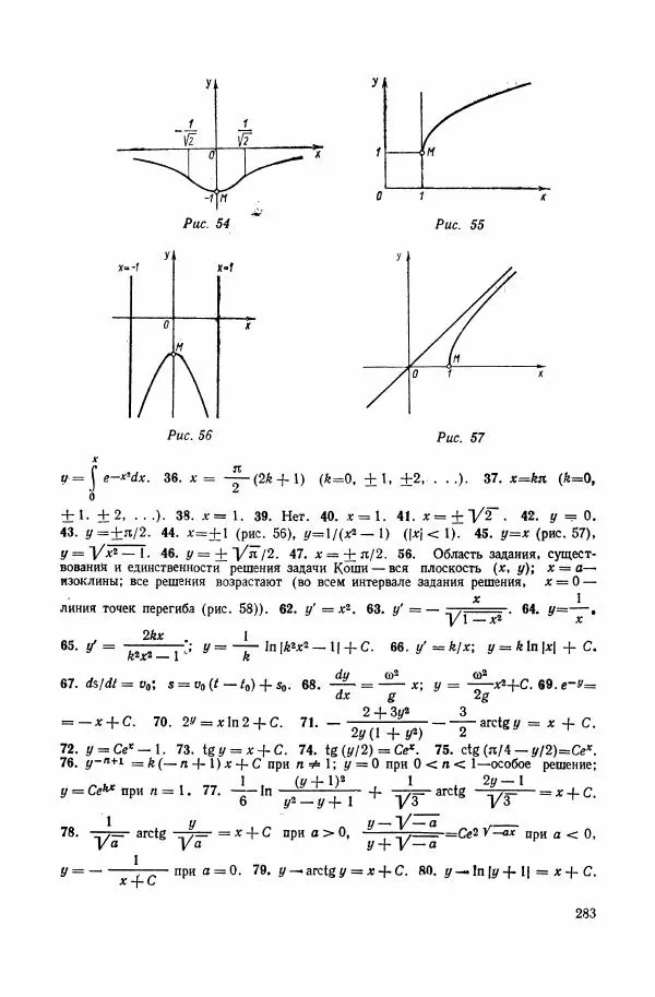 Николай Матвеев - Сборник задач и упражнений по обыкновенным дифференциальным уравнениям - Страница № 284