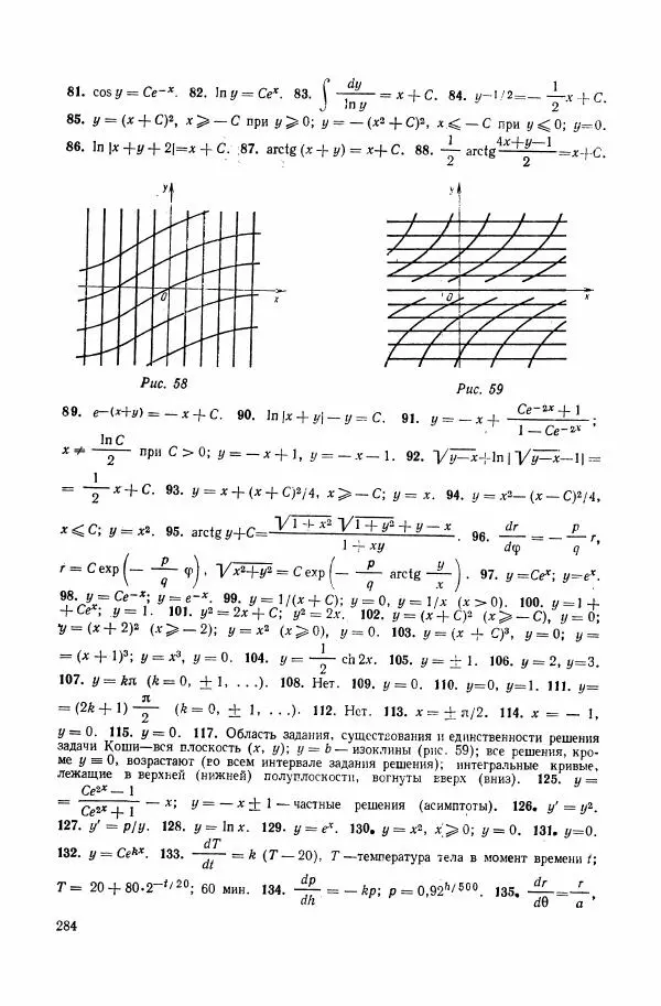 Николай Матвеев - Сборник задач и упражнений по обыкновенным дифференциальным уравнениям - Страница № 285