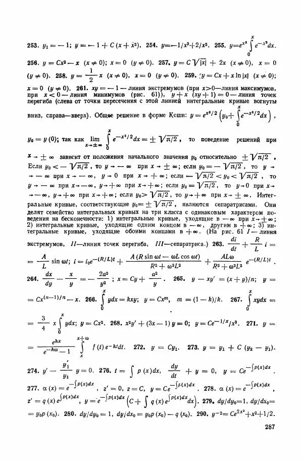 Николай Матвеев - Сборник задач и упражнений по обыкновенным дифференциальным уравнениям - Страница № 288