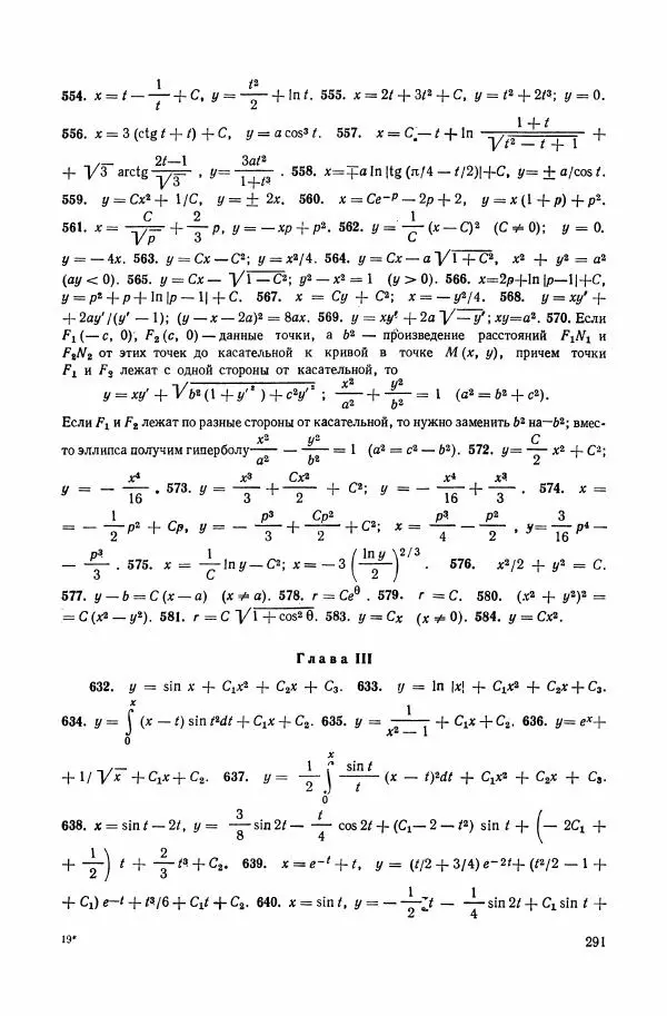 Николай Матвеев - Сборник задач и упражнений по обыкновенным дифференциальным уравнениям - Страница № 292
