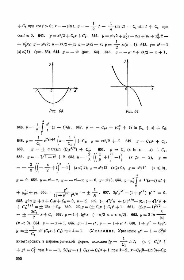 Николай Матвеев - Сборник задач и упражнений по обыкновенным дифференциальным уравнениям - Страница № 293