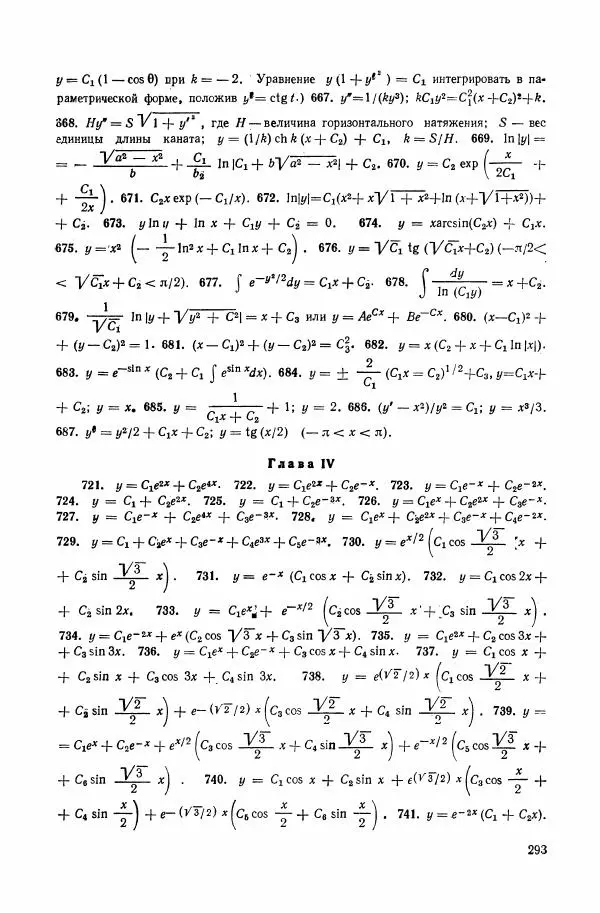 Николай Матвеев - Сборник задач и упражнений по обыкновенным дифференциальным уравнениям - Страница № 294