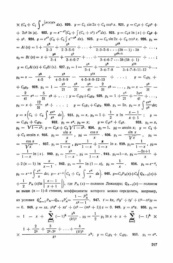 Николай Матвеев - Сборник задач и упражнений по обыкновенным дифференциальным уравнениям - Страница № 298