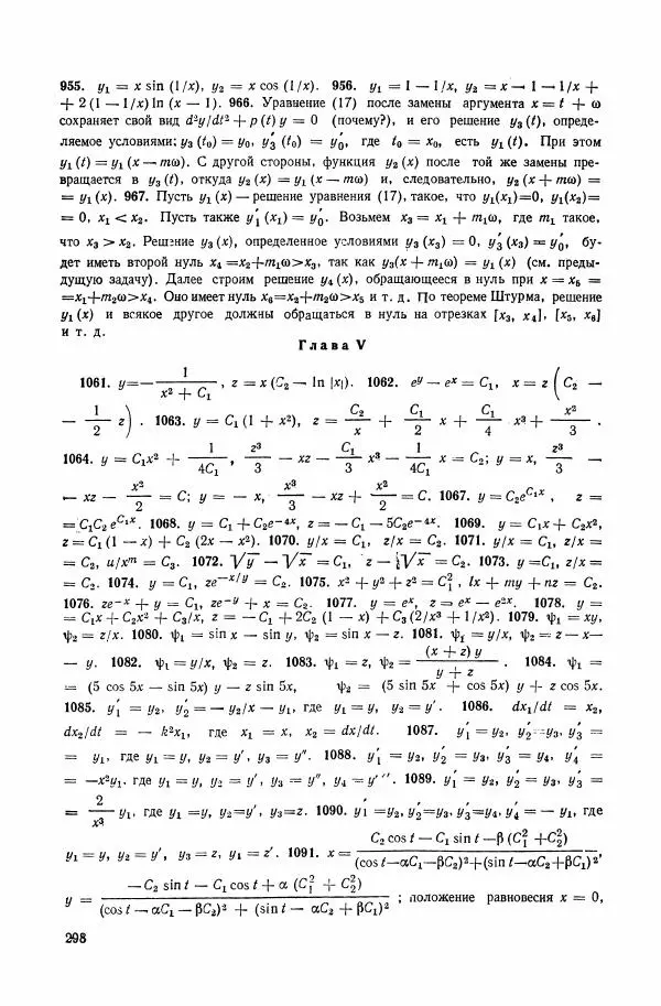 Николай Матвеев - Сборник задач и упражнений по обыкновенным дифференциальным уравнениям - Страница № 299