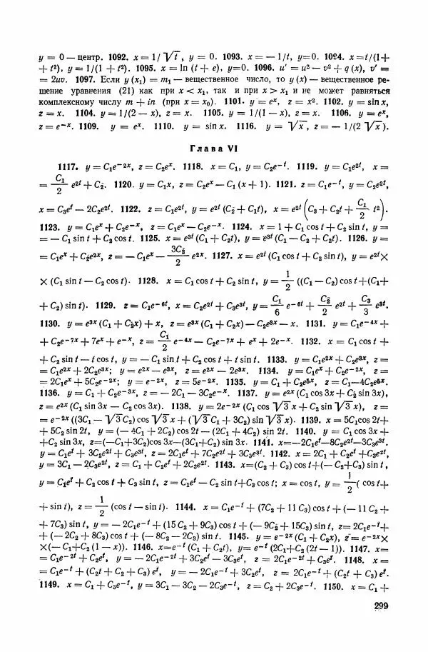 Николай Матвеев - Сборник задач и упражнений по обыкновенным дифференциальным уравнениям - Страница № 300