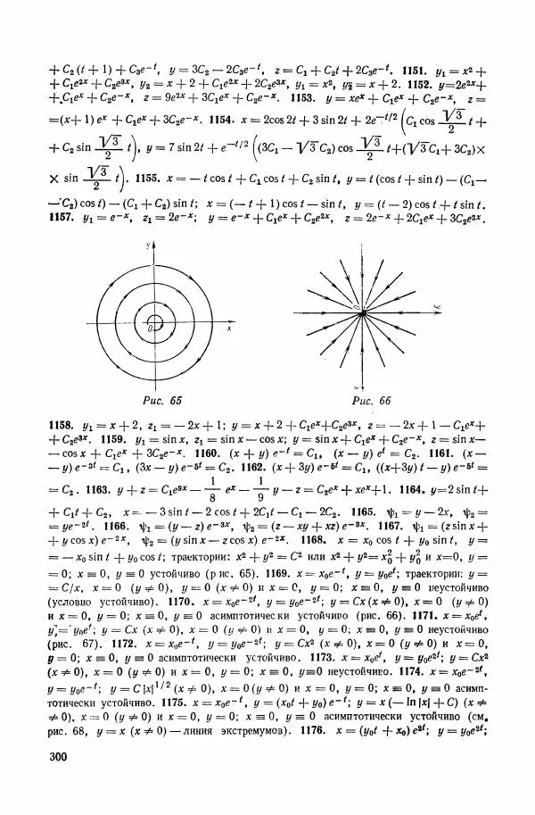 Николай Матвеев - Сборник задач и упражнений по обыкновенным дифференциальным уравнениям - Страница № 301