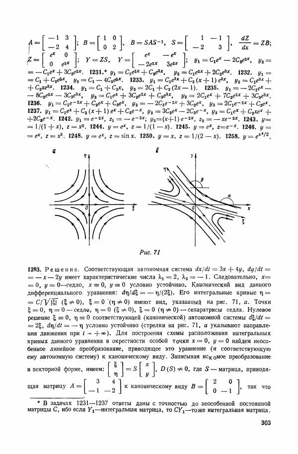 Николай Матвеев - Сборник задач и упражнений по обыкновенным дифференциальным уравнениям - Страница № 304
