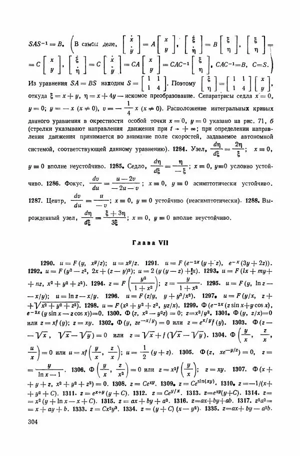 Николай Матвеев - Сборник задач и упражнений по обыкновенным дифференциальным уравнениям - Страница № 305