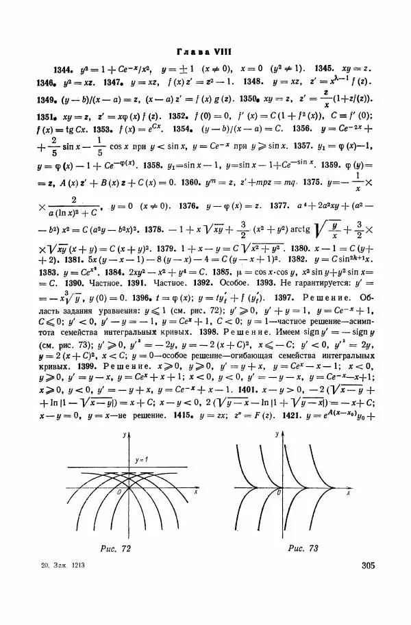 Николай Матвеев - Сборник задач и упражнений по обыкновенным дифференциальным уравнениям - Страница № 306