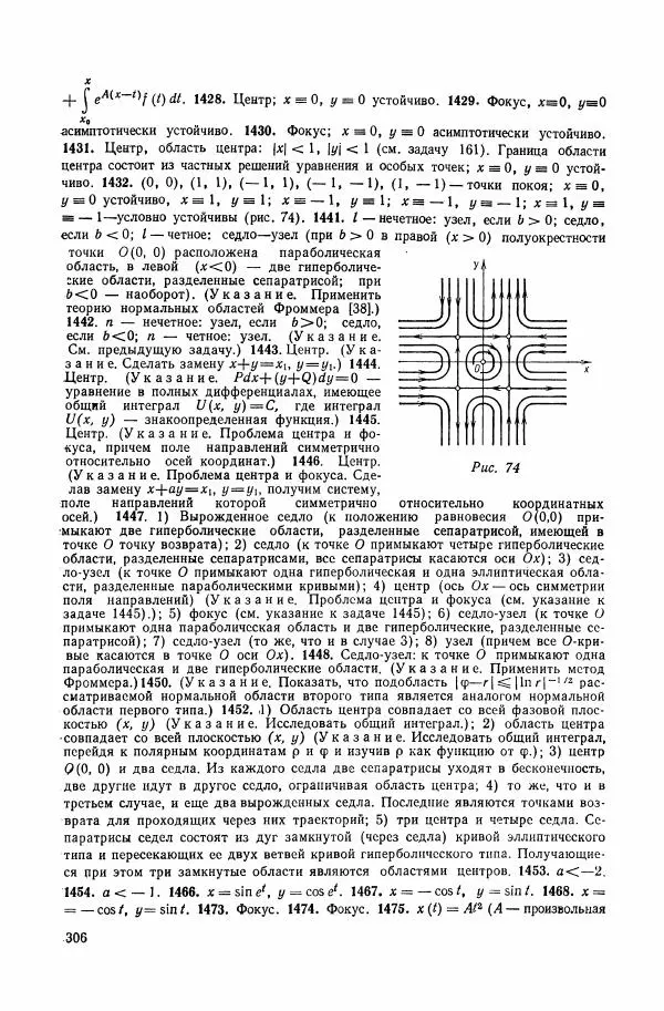 Николай Матвеев - Сборник задач и упражнений по обыкновенным дифференциальным уравнениям - Страница № 307