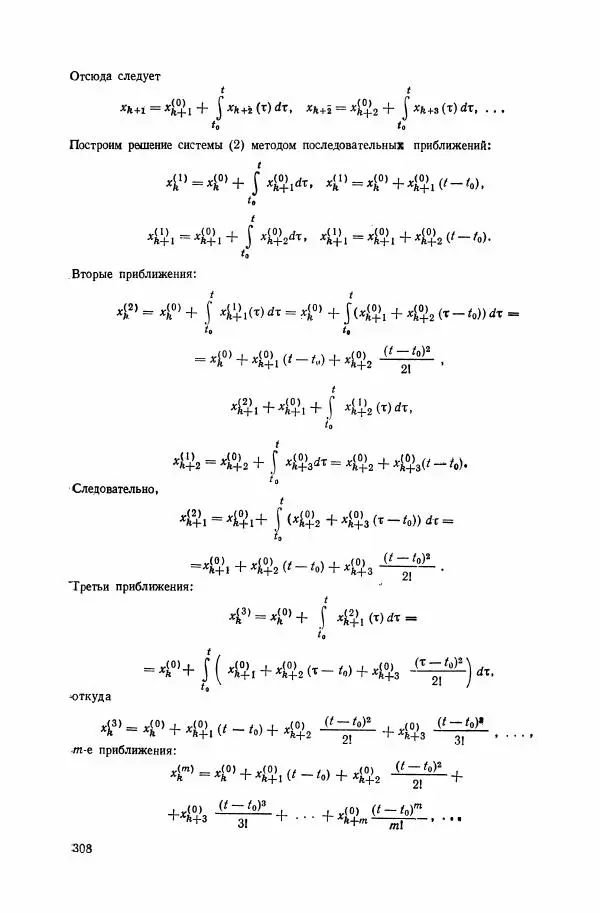 Николай Матвеев - Сборник задач и упражнений по обыкновенным дифференциальным уравнениям - Страница № 309