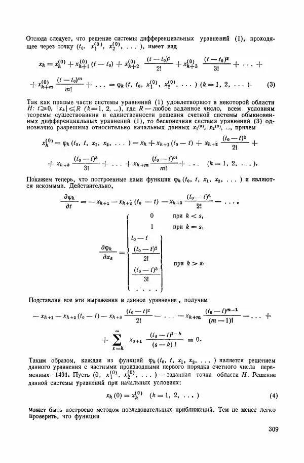 Николай Матвеев - Сборник задач и упражнений по обыкновенным дифференциальным уравнениям - Страница № 310