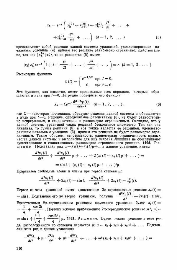 Николай Матвеев - Сборник задач и упражнений по обыкновенным дифференциальным уравнениям - Страница № 311