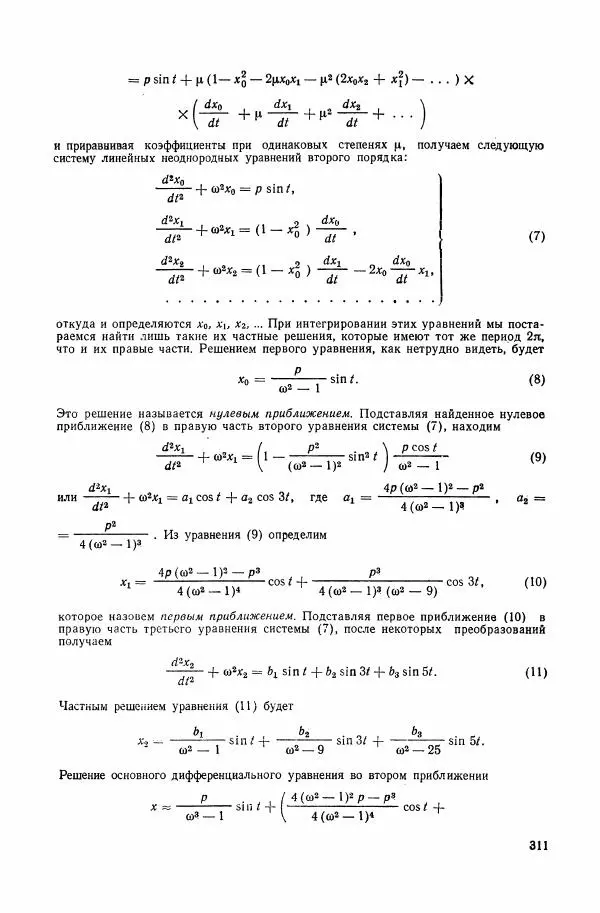 Николай Матвеев - Сборник задач и упражнений по обыкновенным дифференциальным уравнениям - Страница № 312