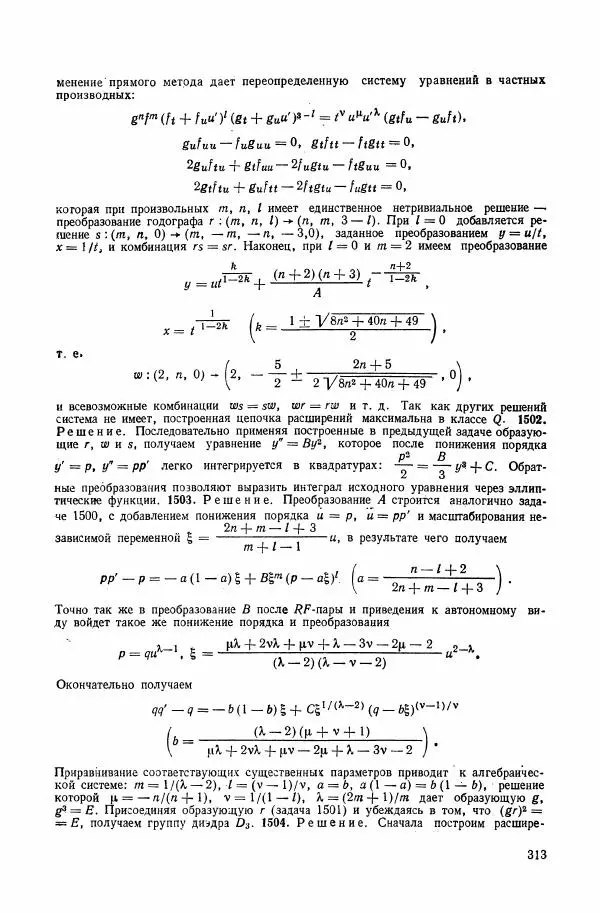 Николай Матвеев - Сборник задач и упражнений по обыкновенным дифференциальным уравнениям - Страница № 314