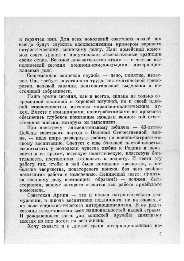 Константин Черненко - По-ленински жить, работать, бороться - Страница № 6