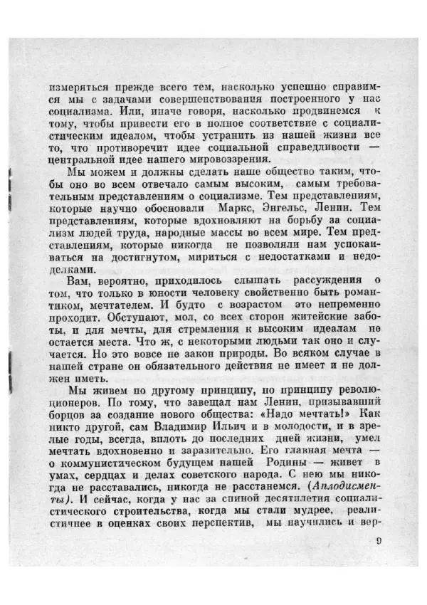 Константин Черненко - По-ленински жить, работать, бороться - Страница № 10
