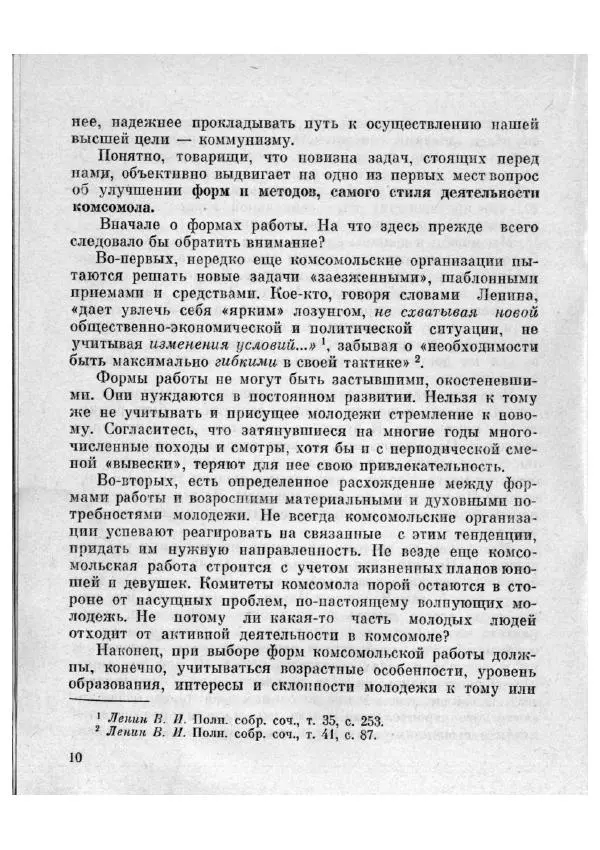 Константин Черненко - По-ленински жить, работать, бороться - Страница № 11