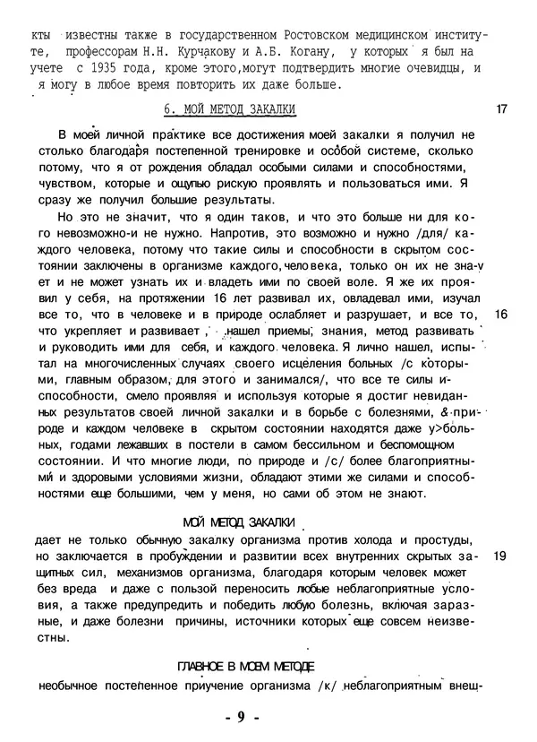 Порфирий Иванов - История и метод моей закалки - Страница № 10