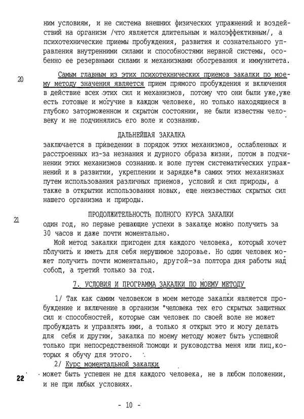 Порфирий Иванов - История и метод моей закалки - Страница № 11