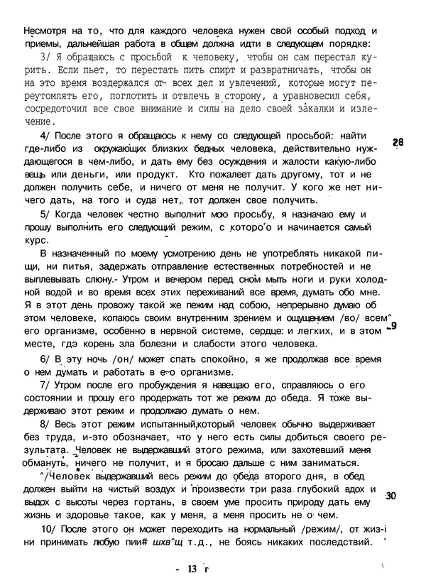 Порфирий Иванов - История и метод моей закалки - Страница № 14