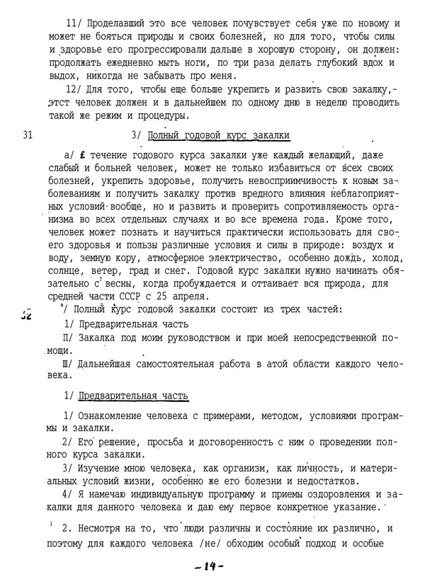 Порфирий Иванов - История и метод моей закалки - Страница № 15