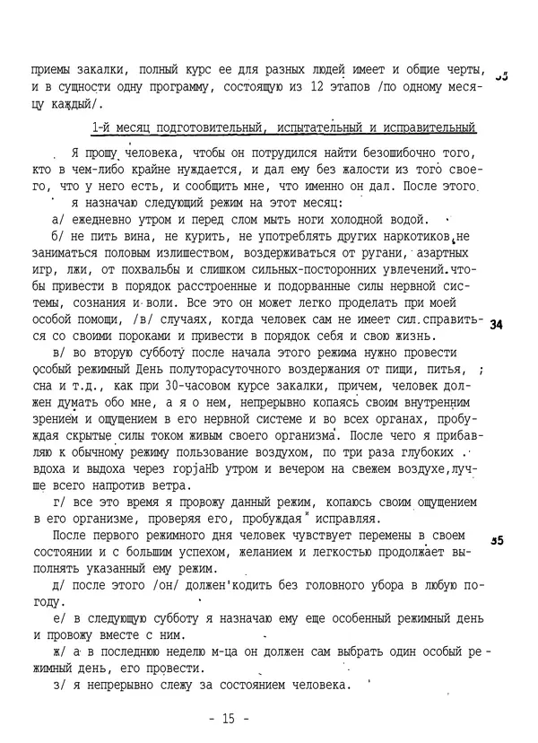 Порфирий Иванов - История и метод моей закалки - Страница № 16