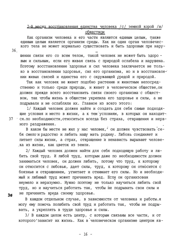 Порфирий Иванов - История и метод моей закалки - Страница № 17