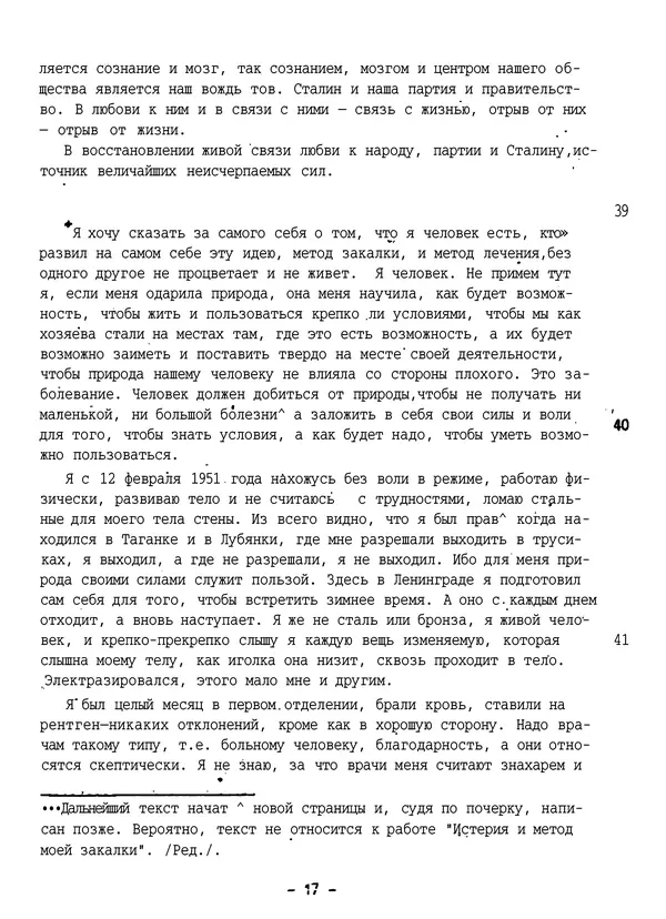 Порфирий Иванов - История и метод моей закалки - Страница № 18