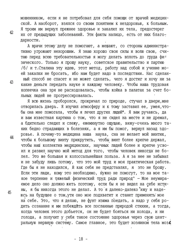 Порфирий Иванов - История и метод моей закалки - Страница № 19