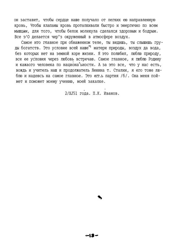 Порфирий Иванов - История и метод моей закалки - Страница № 20