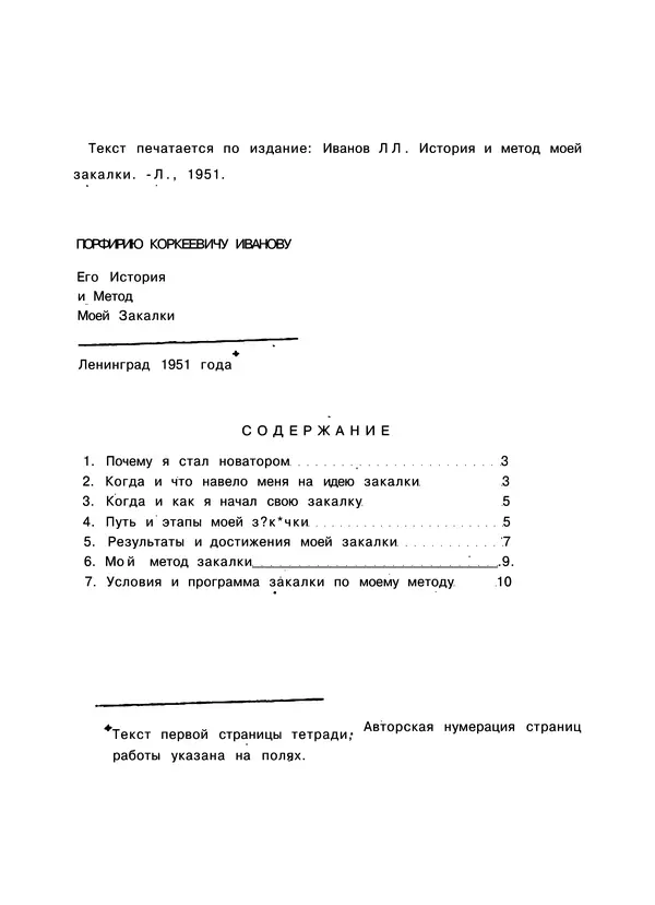 Порфирий Иванов - История и метод моей закалки - Страница № 3