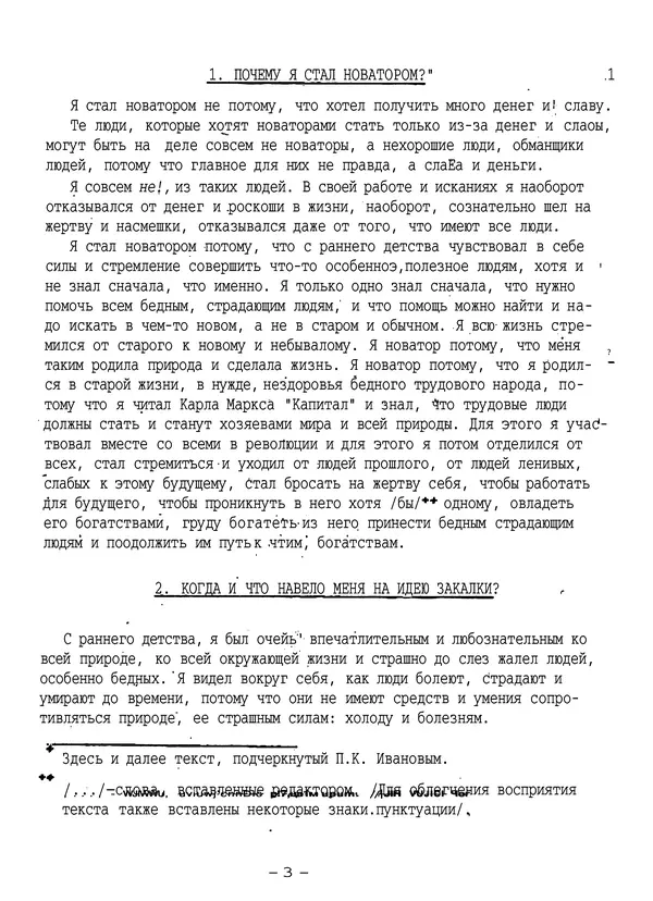 Порфирий Иванов - История и метод моей закалки - Страница № 4