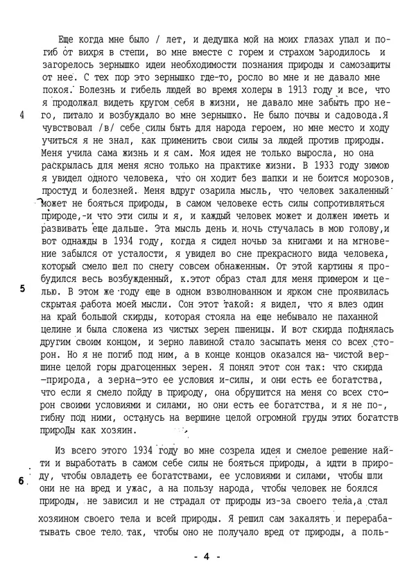 Порфирий Иванов - История и метод моей закалки - Страница № 5