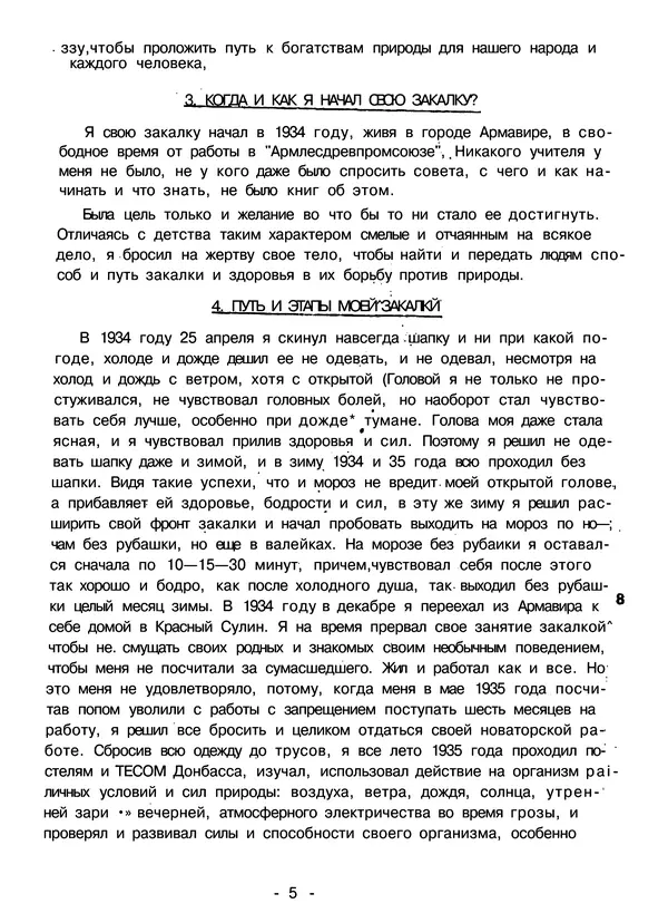 Порфирий Иванов - История и метод моей закалки - Страница № 6