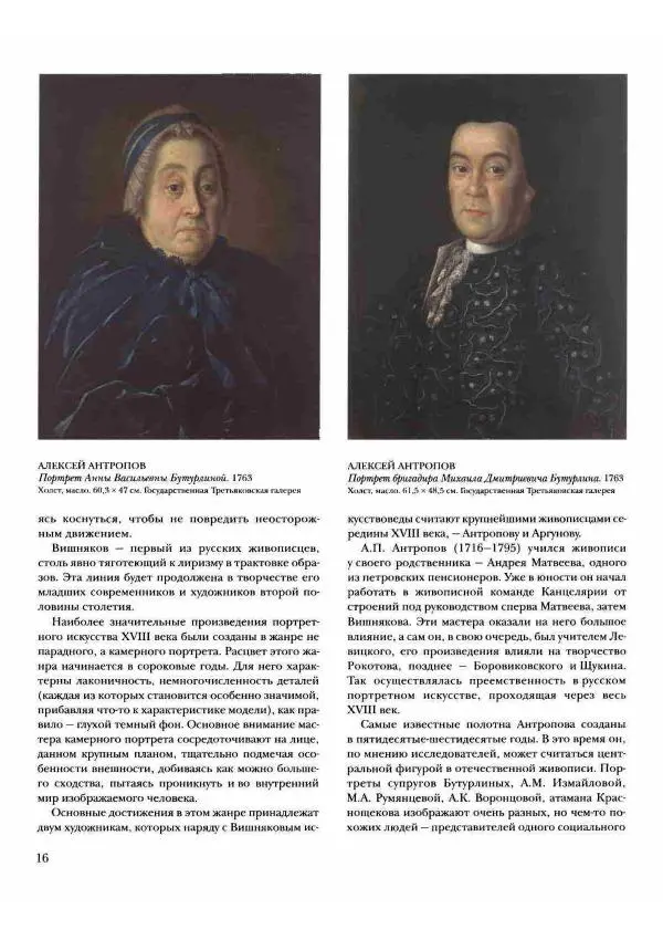 Наталья Майорова - История русской живописи. Том 2. XVIII век - Страница № 17