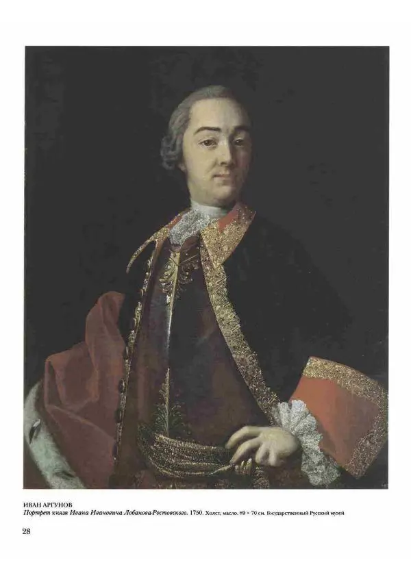 Наталья Майорова - История русской живописи. Том 2. XVIII век - Страница № 29