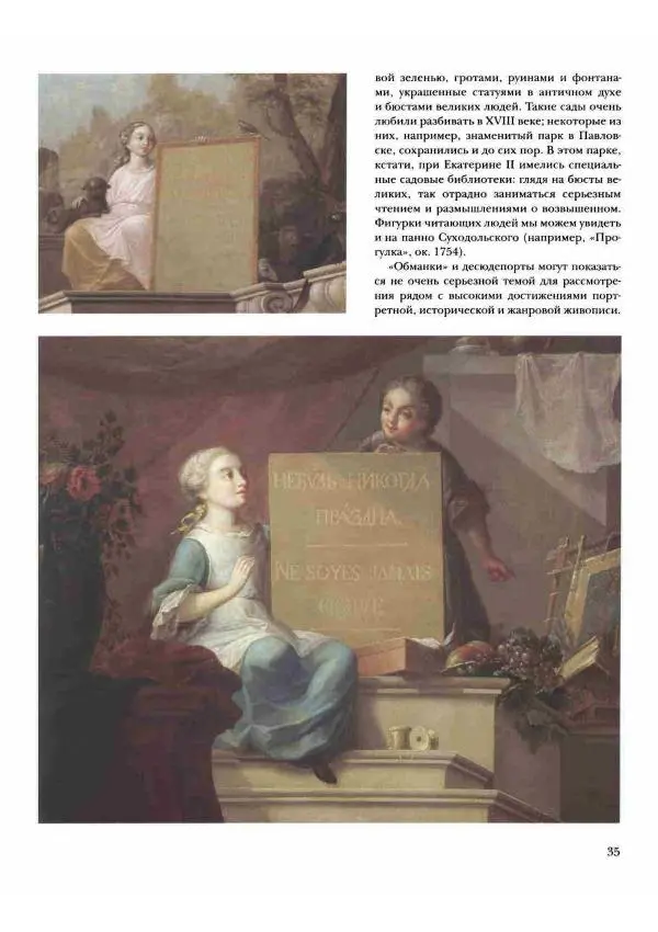 Наталья Майорова - История русской живописи. Том 2. XVIII век - Страница № 36