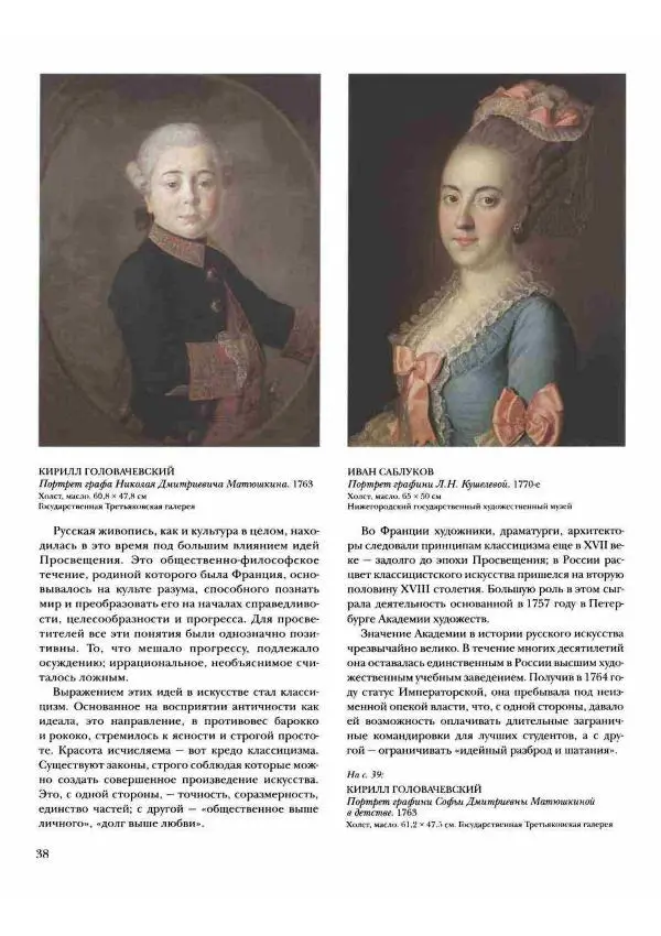 Наталья Майорова - История русской живописи. Том 2. XVIII век - Страница № 39