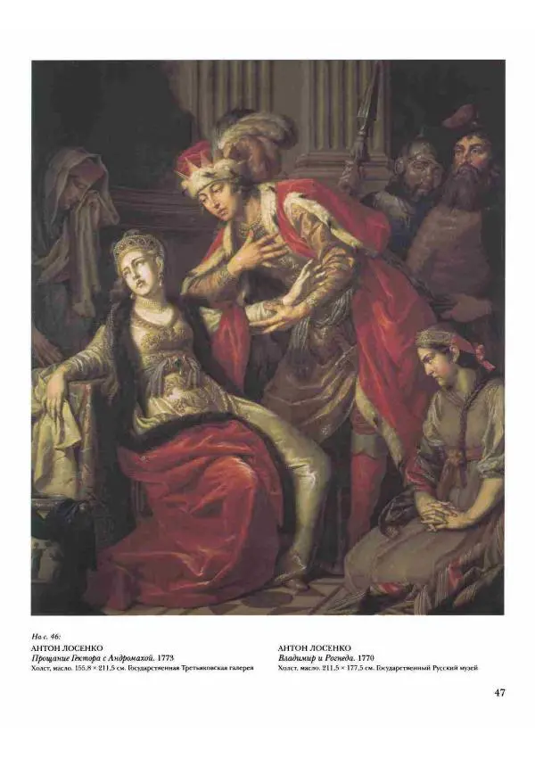 Наталья Майорова - История русской живописи. Том 2. XVIII век - Страница № 48