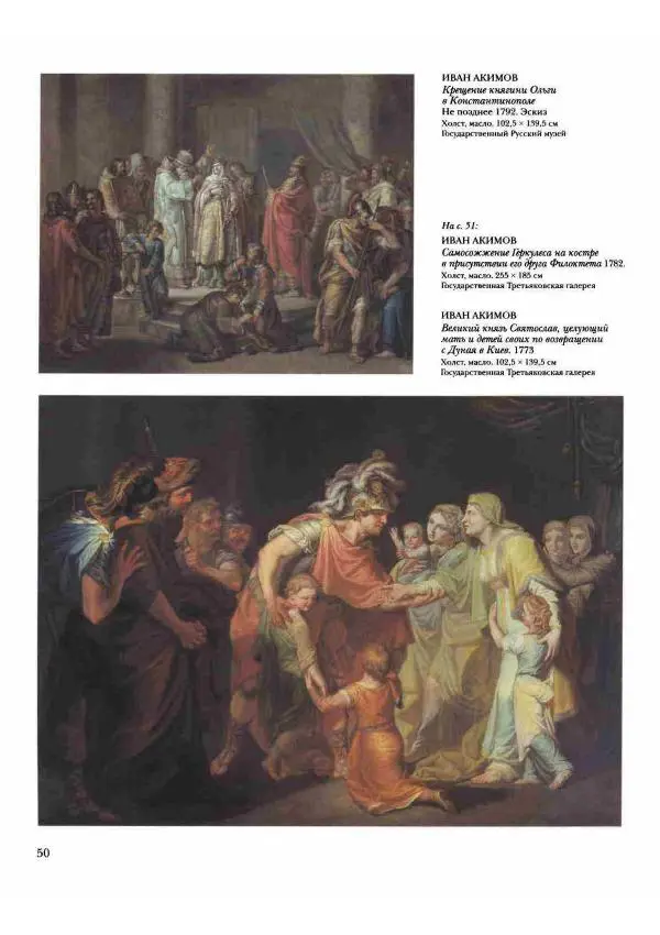 Наталья Майорова - История русской живописи. Том 2. XVIII век - Страница № 51