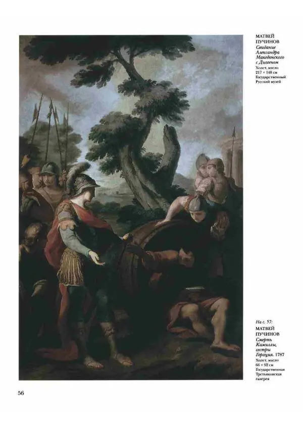 Наталья Майорова - История русской живописи. Том 2. XVIII век - Страница № 57