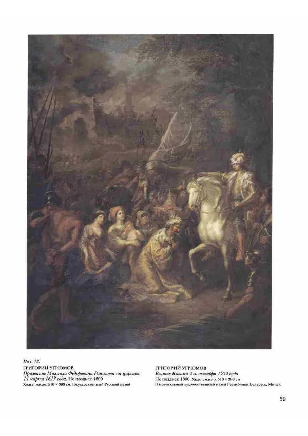 Наталья Майорова - История русской живописи. Том 2. XVIII век - Страница № 60