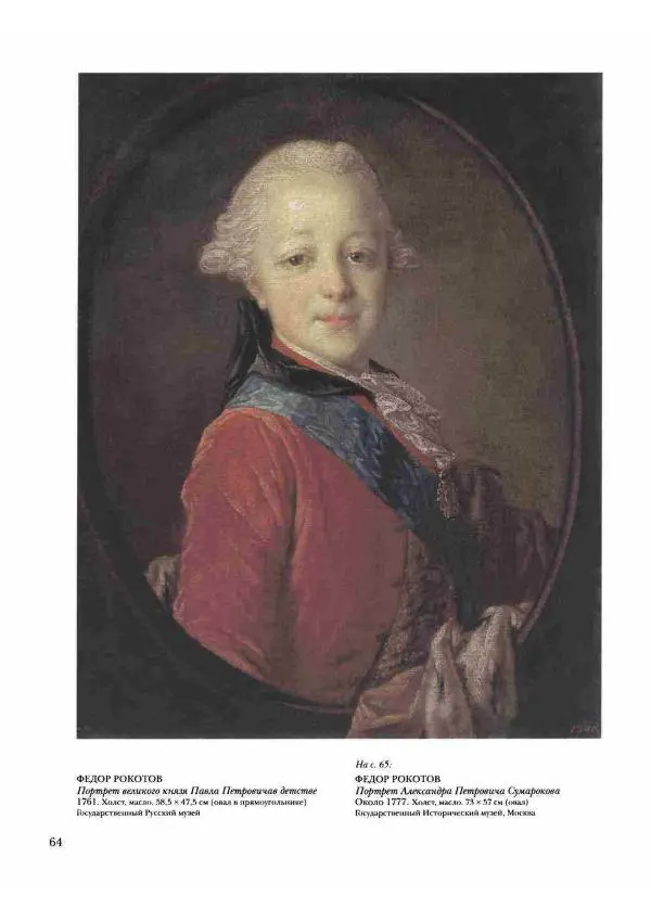 Наталья Майорова - История русской живописи. Том 2. XVIII век - Страница № 65