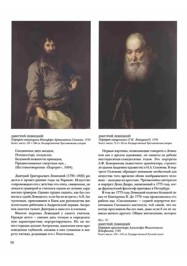Наталья Майорова - История русской живописи. Том 2. XVIII век - Страница № 71